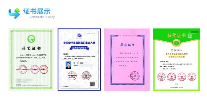 学生证书 学生证书