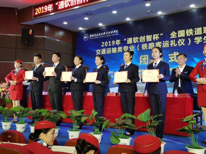全国铁路客运服务礼仪大赛颁奖 全国铁路客运服务礼仪大赛颁奖