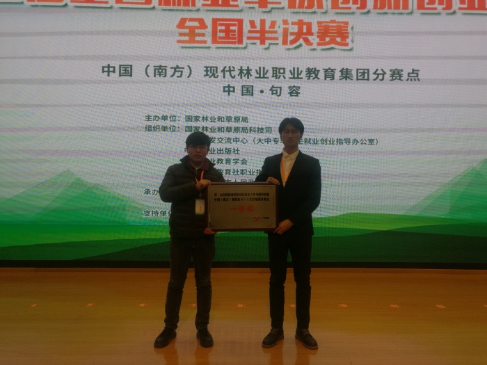 林业草原双创大赛 林业草原双创大赛