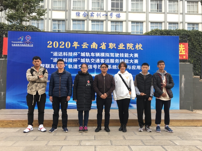 参加云南省职业院校技能大赛