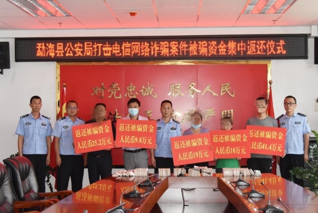 警惕！冒充领导诈骗来袭！勐海警方为受害人挽回损失105万元