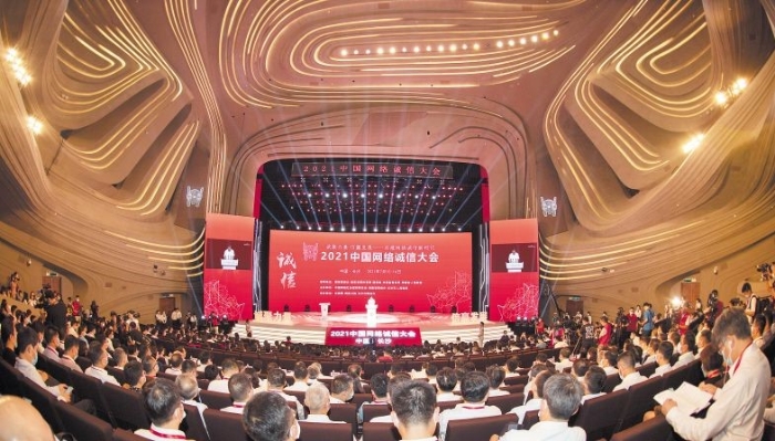 网络诚信：数字时代立命之本