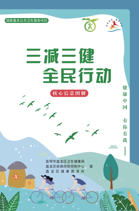 附件1三减三核心信息图解_00