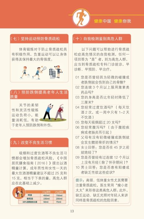 附件1三减三核心信息图解_14