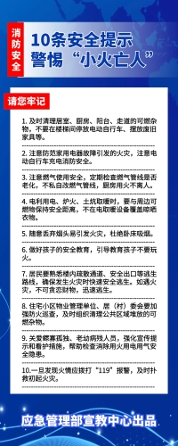 图文源自应急管理部宣教中心 图文源自应急管理部宣教中心