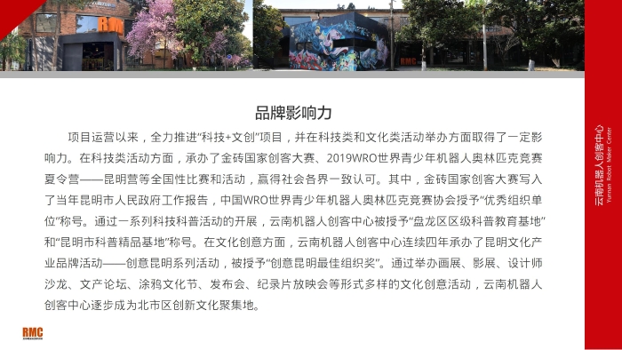 云南机器人创客中心 宣传PPT（2021年3月15日）_01