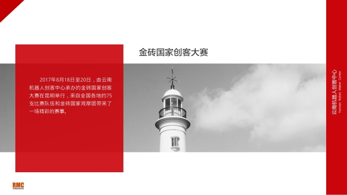 云南机器人创客中心 宣传PPT（2021年3月15日）_02