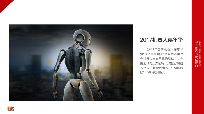 云南机器人创客中心 宣传PPT（2021年3月15日）_05