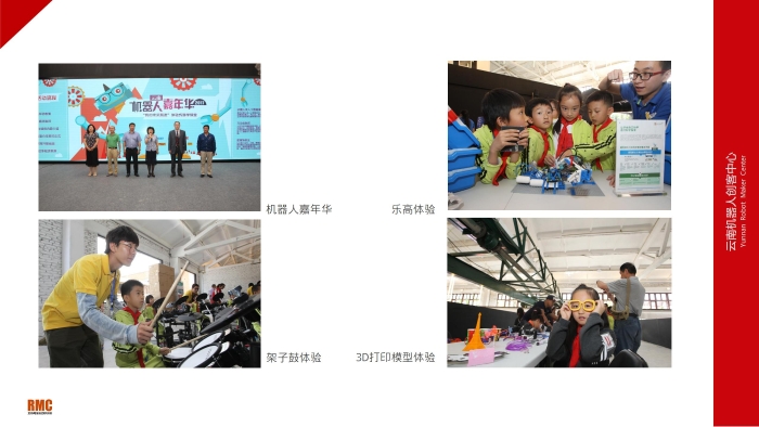 云南机器人创客中心 宣传PPT（2021年3月15日）_06