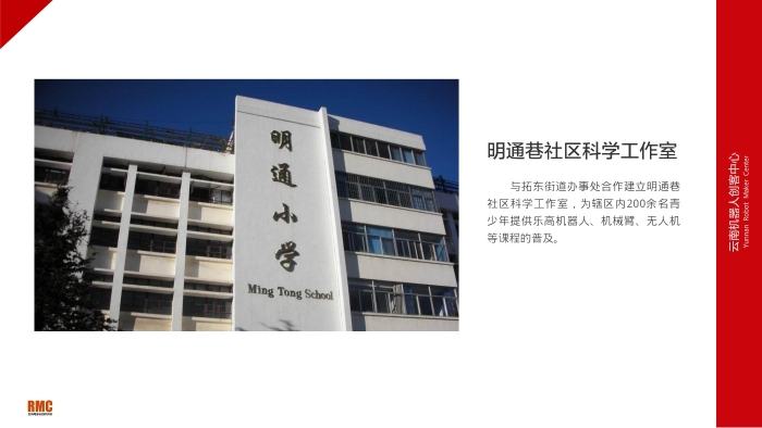 云南机器人创客中心 宣传PPT（2021年3月15日）_07