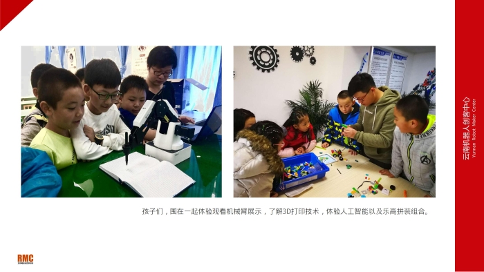 云南机器人创客中心 宣传PPT（2021年3月15日）_08