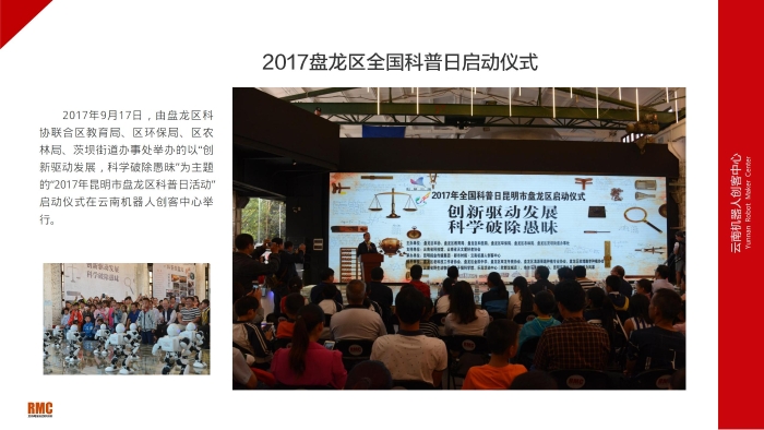 云南机器人创客中心 宣传PPT（2021年3月15日）_09