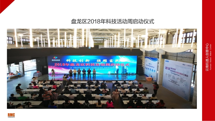 云南机器人创客中心 宣传PPT（2021年3月15日）_11