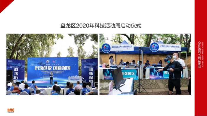 云南机器人创客中心 宣传PPT（2021年3月15日）_12