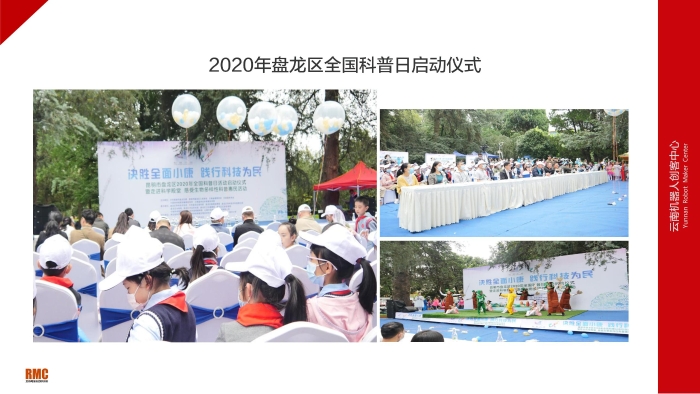 云南机器人创客中心 宣传PPT（2021年3月15日）_13