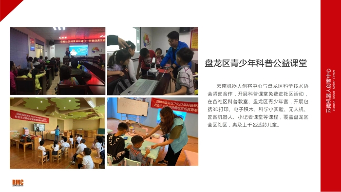 云南机器人创客中心 宣传PPT（2021年3月15日）_14