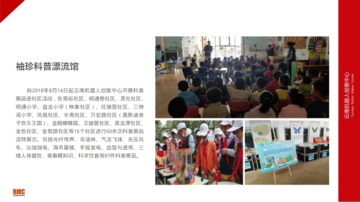 云南机器人创客中心 宣传PPT（2021年3月15日）_15