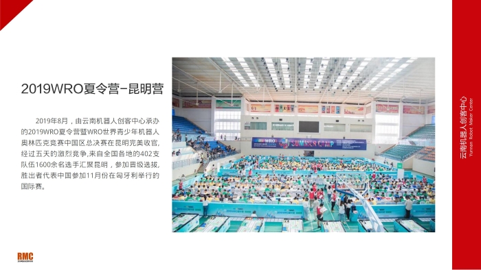 云南机器人创客中心 宣传PPT（2021年3月15日）_16