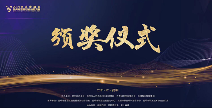 颁奖仪式 颁奖仪式