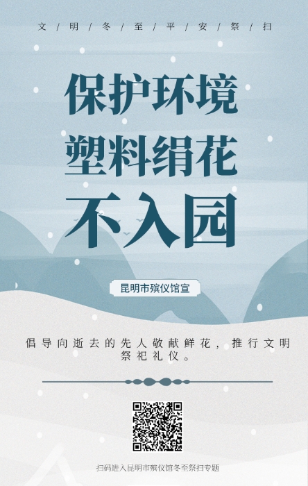 保护环境-塑料绢花不入园