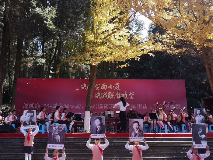 20201125 决胜全面小康 决战脱贫攻坚 长春小学“我的同学是聂耳”西山聂耳墓展演 20201125 决胜全面小康 决战脱贫攻坚 长春小学“我的同学是聂耳”西山聂耳墓展演