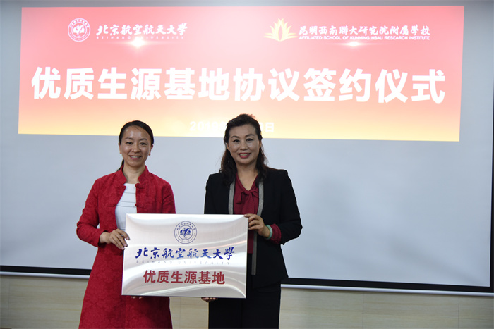 北京航空航天大学优质生源基地 北京航空航天大学优质生源基地