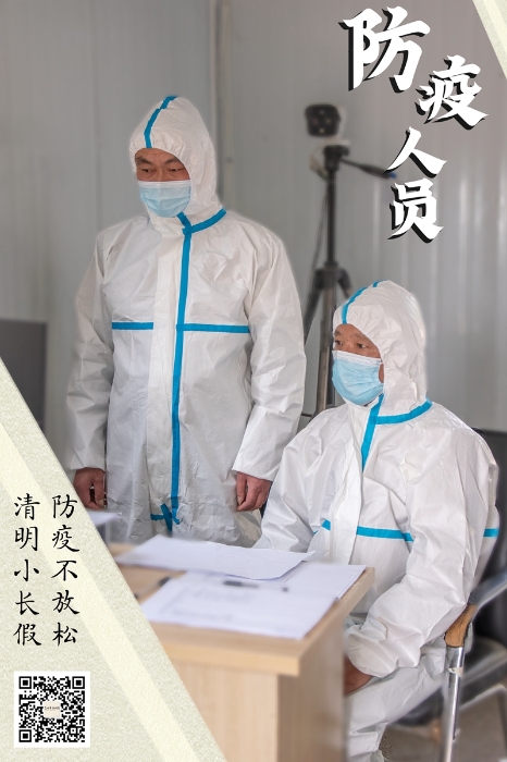 防疫_副本