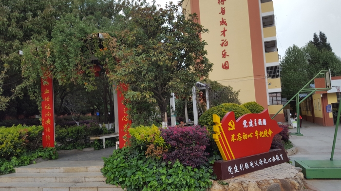 党建小花园 党建小花园