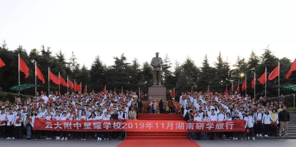 2019年11月19日-11月30日，云大附中星耀学校800师生赴湖南研学旅行 (3)