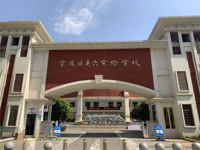2矣六实验学校