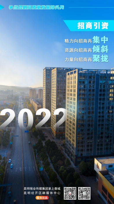 招商引资2022