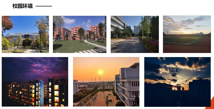 校园环境