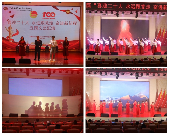 五四文艺汇演2 五四文艺汇演2