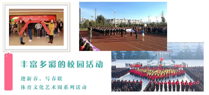 丰富多彩的校园活动1 丰富多彩的校园活动1