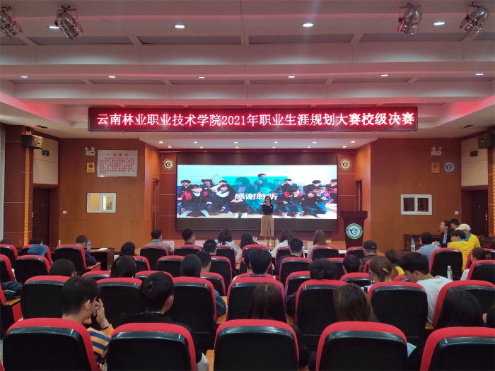 职业生涯规划大赛校赛