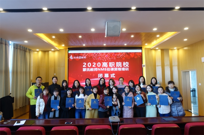 蒙台梭利NME培训班结业典礼 蒙台梭利NME培训班结业典礼