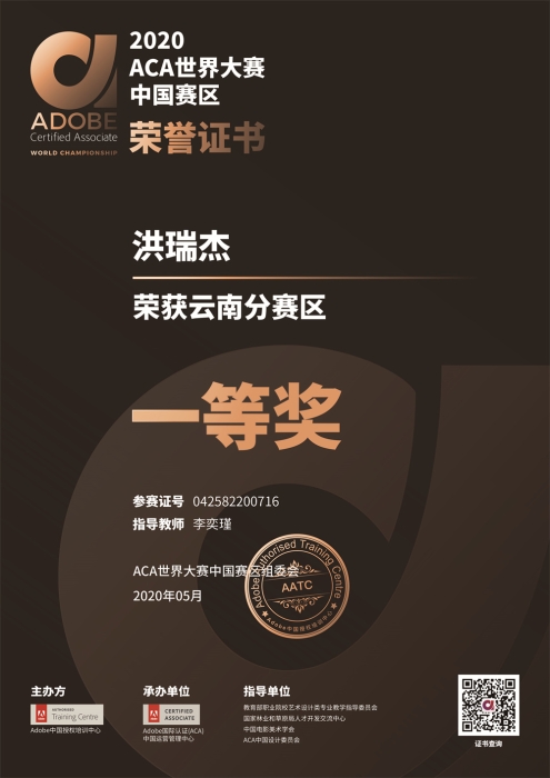 2020ACA世界大赛中国赛区一等奖洪瑞杰