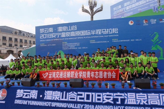 学院学生参与2018安宁温泉高原国际半程马拉松志愿服务 学院学生参与2018安宁温泉高原国际半程马拉松志愿服务