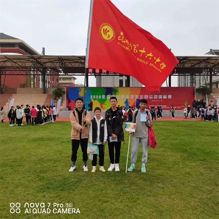 2020年定向运动锦标赛