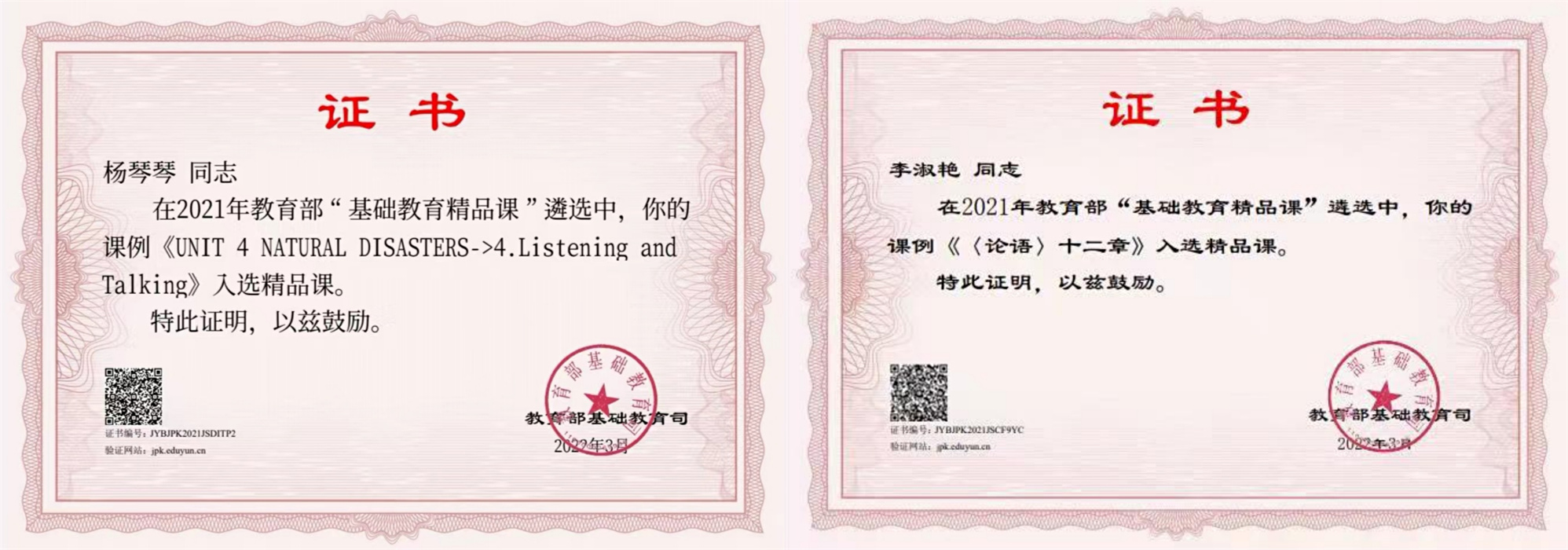 青年教师课例入选教育部基础教育精品课 青年教师课例入选教育部基础教育精品课