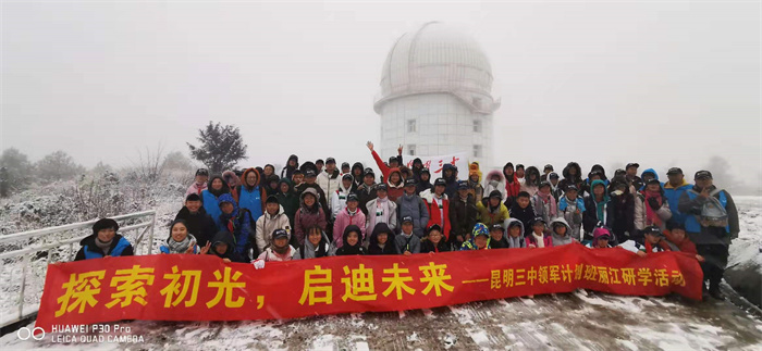 4 领军计划丽江研学活动 4 领军计划丽江研学活动