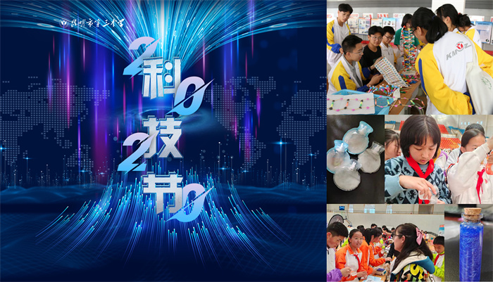 1校园科技节 1校园科技节