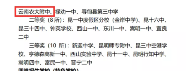 昆明市教育教学质量考核一等奖2