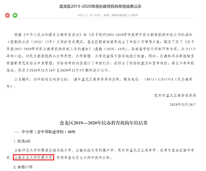 民办教育机构年检优秀