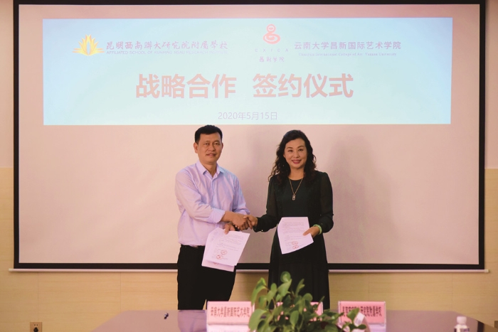 与云大昌新国际艺术学院签约