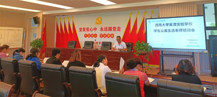 3 宿管老师专题培训