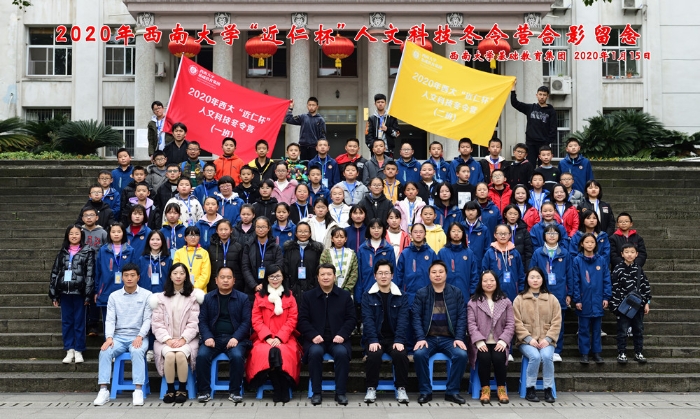 5 西南大学冬令营_副本