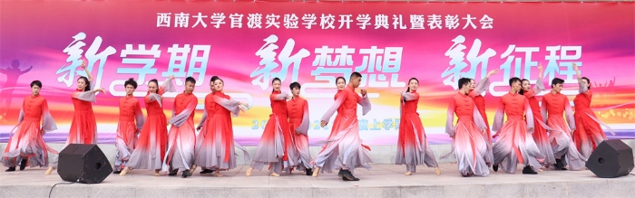 10 开学典礼艺术表演