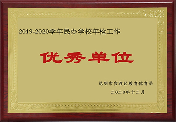 8 年检优秀单位