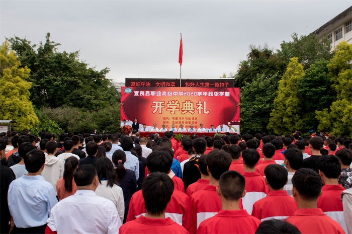 4、2020年秋季学期开学典礼